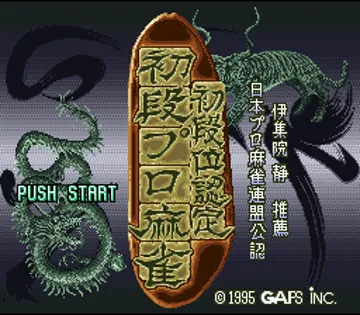 Shodani Nintei - Shodan Pro Mahjong (Japan) screen shot title